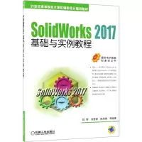 [M]SolidWorks2017基础与实例教程-9787111605195