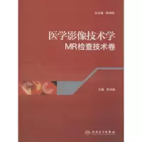 [M]医学影像技术学-9787117183598
