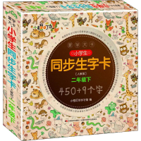 [M]蒙学大卡 小学生同步生字卡 2年级下 人教版-9787557544348