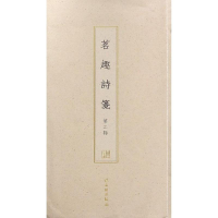 [M]茗趣诗笺(第1辑)(古籍木板印刷)-9787501057856