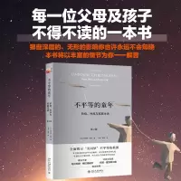 [M]不平等的童年:阶级、种族与家庭生活:第2版-9787301270936