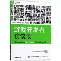 [M]游戏开发者访谈录-9787115473653