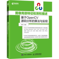 [M]图像局部特征检测和描述-9787115461711