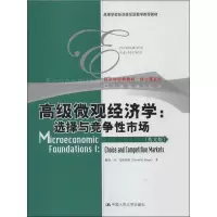 [M]高级微观经济学-9787300185248