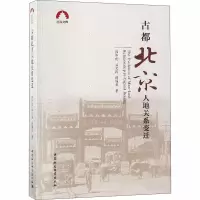 [M]古都北京人地关系变迁-9787520328166
