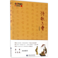 [M]诗歌三曹-9787509574416