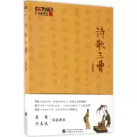 [M]诗歌三曹-9787509574416