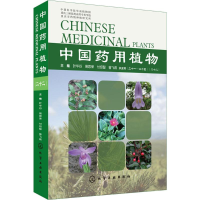 [M]中国药用植物-9787122309471