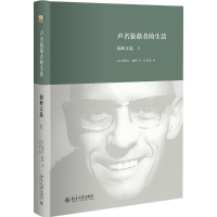 [M]声明狼藉者的生活-9787301263068