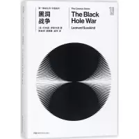 [M]黑洞战争-9787535794505