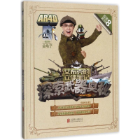 [M]艾布克的立体笔记 炫睛科技 著绘 著作 -9787550286511