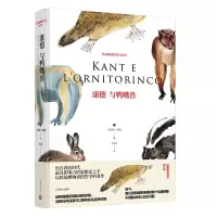 [M]康德与鸭嘴兽/翁贝托.埃科作品系列-9787532777075