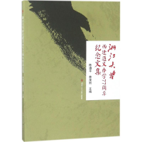 [M]浙江大学西迁遵义办学77周年纪念文集-9787564360603