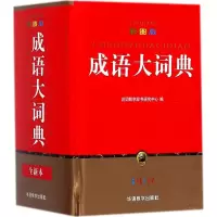 [M]彩图版成语大词典-9787513813174