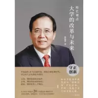 [M]校长观点-9787547312704