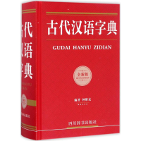 [M]古代汉语字典-9787557901752