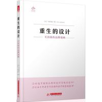 [M]重生的设计-9787568035132