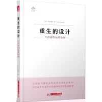 [M]重生的设计-9787568035132