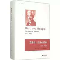[M]罗素传-9787308146029