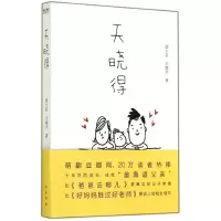 [M]天晓得-9787101101041