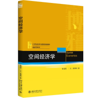 [M]空间经济学 曾道智,(日)高塚创 著 -9787301293089