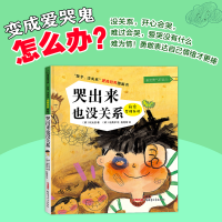 [M]哭出来也没关系-9787551542999