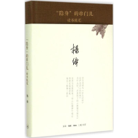 [M]"隐身"的串门儿:读书随笔-9787108051738