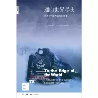 [M]通向世界尽头-9787108058911