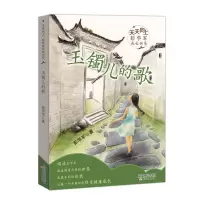 [M]玉镯儿的歌/天天向上彭学军成长书系-9787530767115