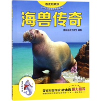 [M]海兽传奇-9787550512795