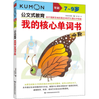 [M]我的核心单词书 4阶-9787512211407