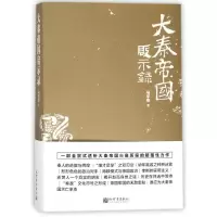 [M]大秦帝国启示录-9787510464591