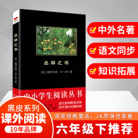 [M]丛林之书-9787532952823