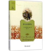 [M]莎士比亚的鸟-9787100130639