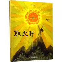 [M]取火种-9787556209231