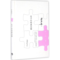 [M]写下你的墓志铭-9787807681403