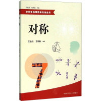 [M]对称-9787312038723