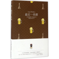 [M]最后一单酒-9787540244583