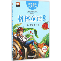 [M]格林童话全集-9787557005245