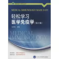 [M]轻松学习医学免疫学-9787565909054