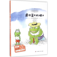 [M]通往蓝天的梯子-9787550716544