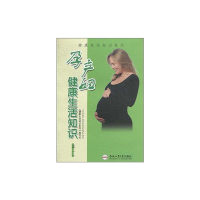 [M]孕产妇健康生活知识-9787565002007