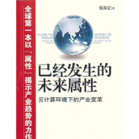 [M]已经发生的未来属性-9787563927739