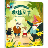 [M]柳林风声-9787514836554