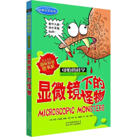 [M]显微镜下的怪物-9787530123676
