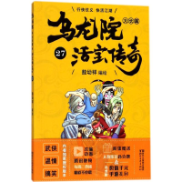 [M]乌龙院大长篇-9787533952693