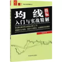 [M]均线指标入门与实战精解-9787515913056
