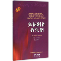 [M]如何制作音乐剧-9787552310375