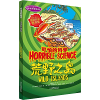 [M]荒野之岛-9787530132951