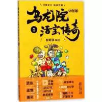 [M]乌龙院大长篇-9787533945121